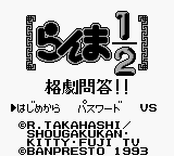 Ranma 1-2 - Kakugeki Mondou!! Title Screen
